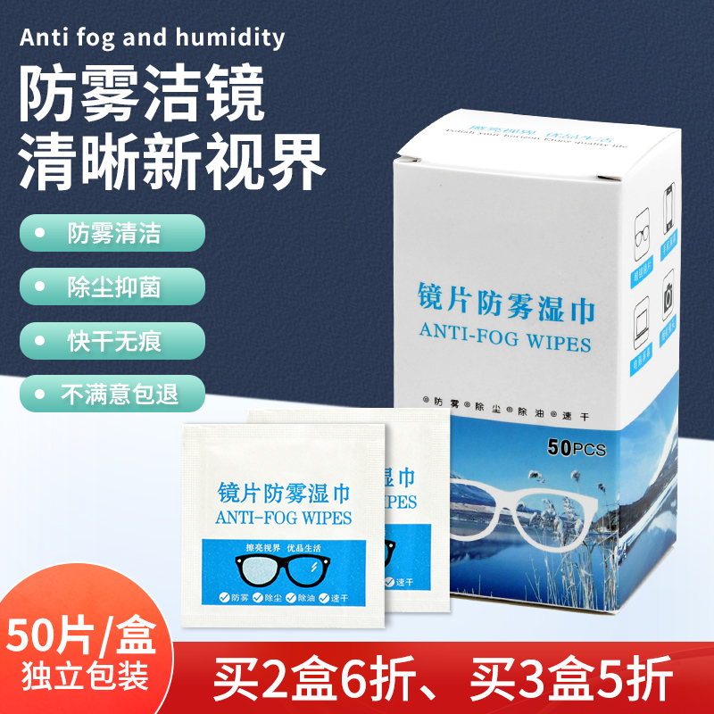 镜片防雾擦眼镜湿巾清洁神器速干