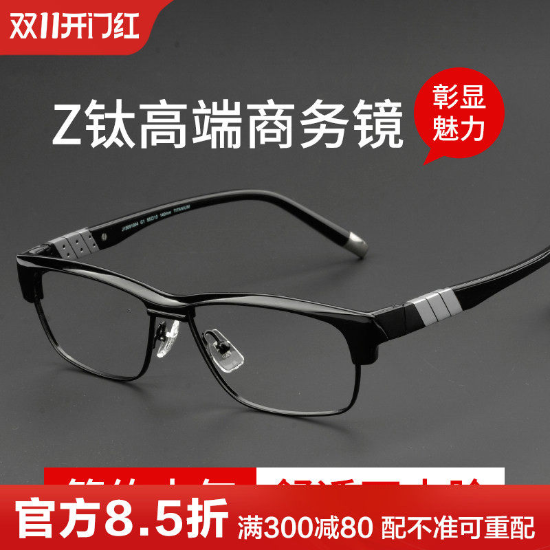 日本夏萌同款Z钛近视眼镜框高端商务镜架渐进镜片可配度数防蓝光