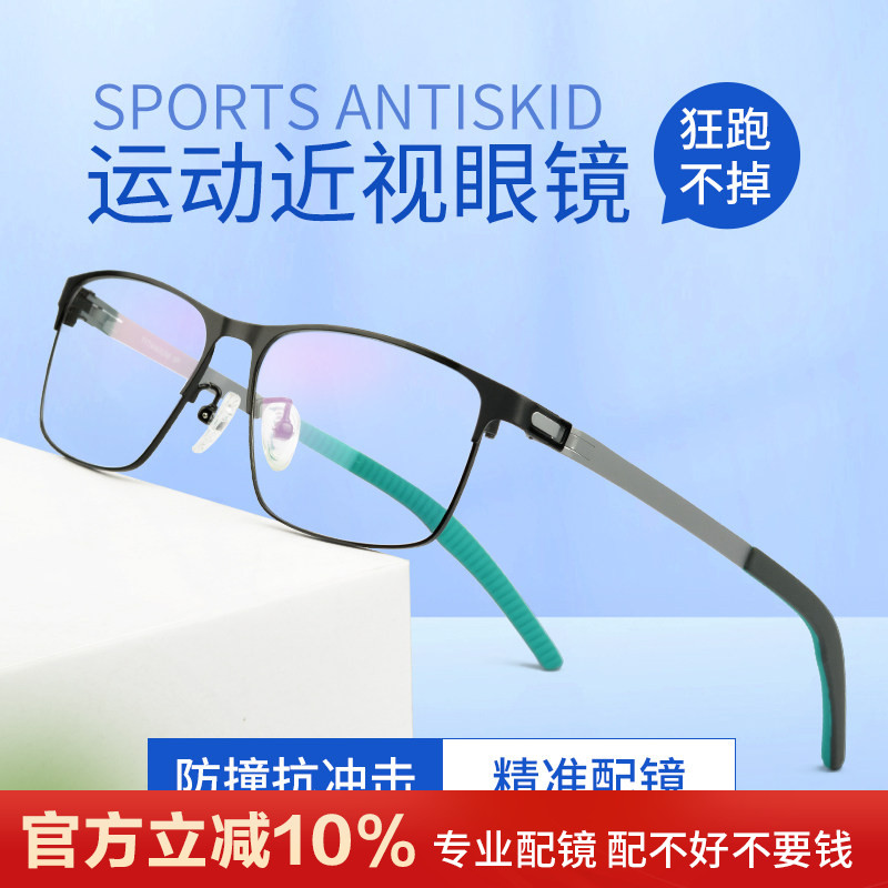 运动眼镜近视可配镜钛超轻抗摔不掉眼镜架男款打球防脱落篮球眼镜