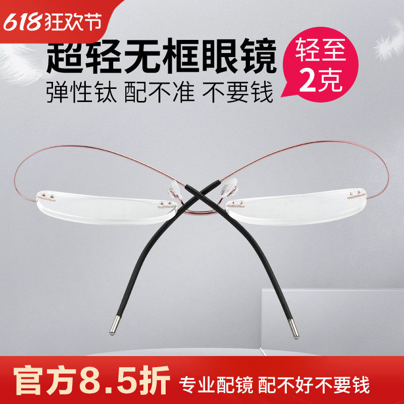 无框眼镜纯钛记忆镜架金丝可配度数镜片超轻近视眼镜框无边框男女