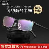 纯钛近视眼镜防蓝光商务男护眼眼睛可配度数眼镜框男士 变色近视镜