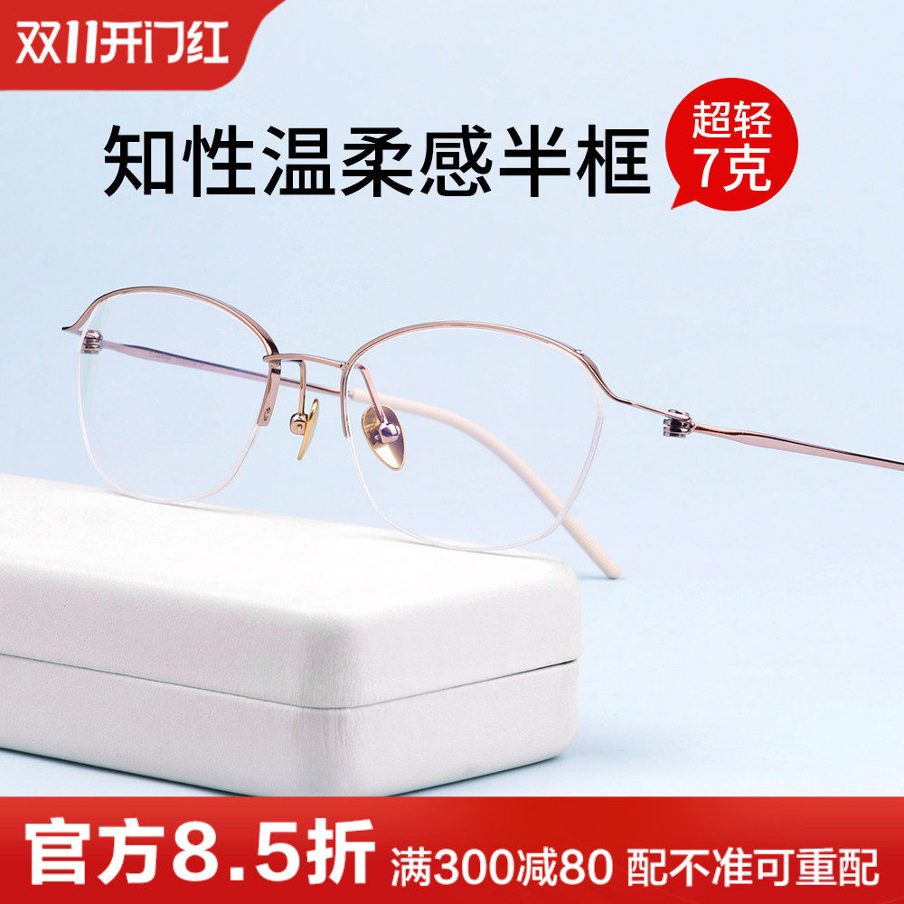 女士高级感眼镜架半框超轻钛7克玫瑰金专业配镜近视镜框2026新款