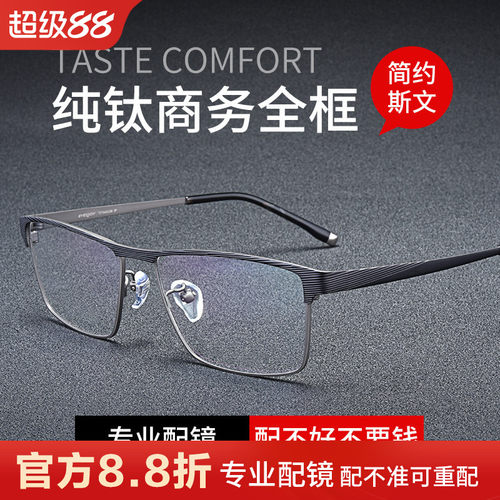 定制成品商务纯钛超轻眼镜框男款