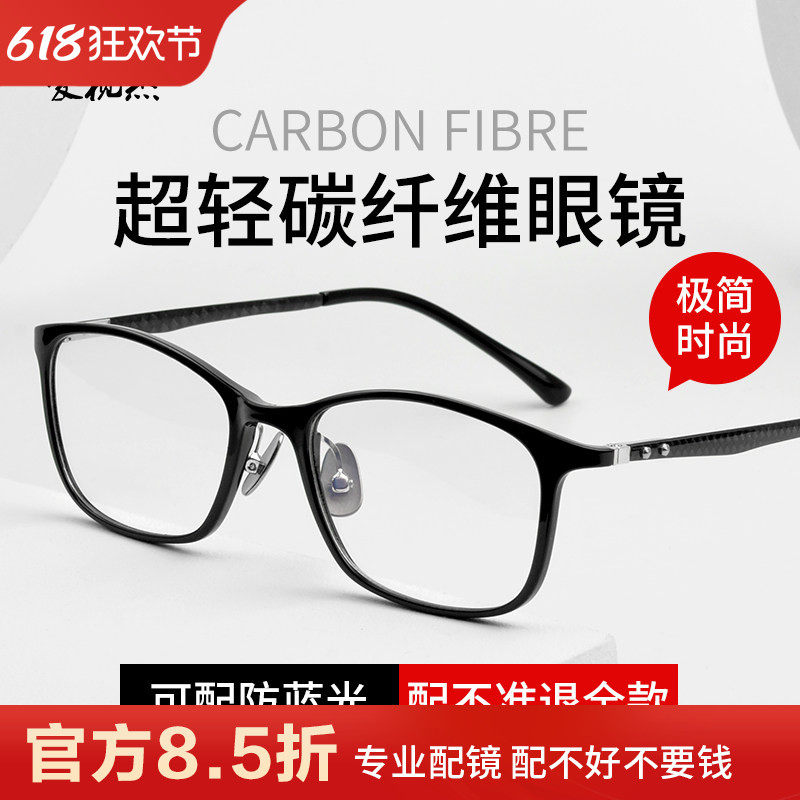 碳纤维眼镜近视男黑框散光超轻韧眼镜架可配有度数眼睛全框眼镜框