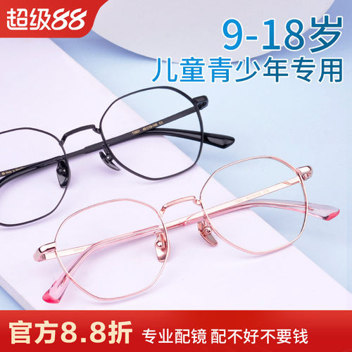 纯钛儿童青少年近视防控眼镜框架