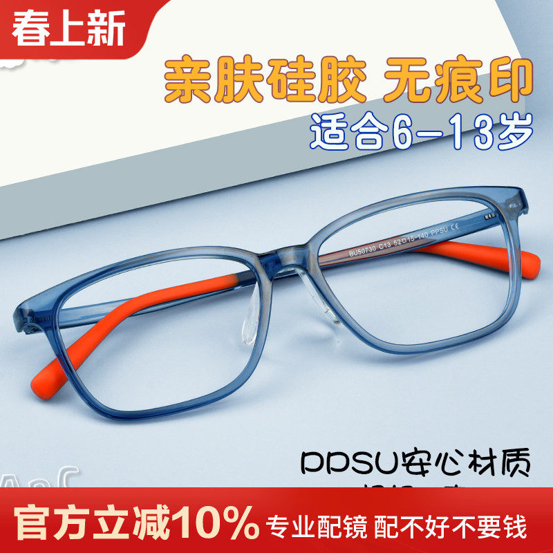 PPSU儿童眼镜框硅胶超轻男散光远视配镜近视防控眼镜架青少年女童