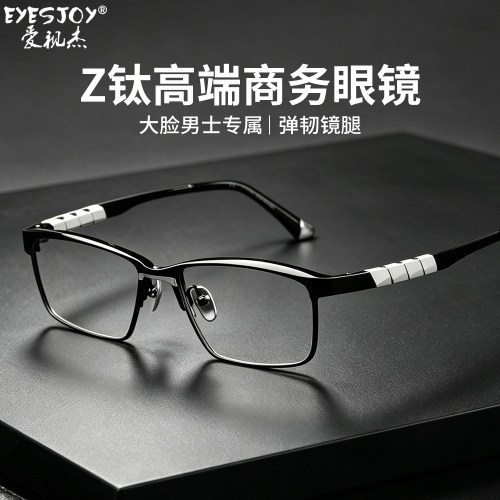 日本Z高端纯钛男士全框眼镜