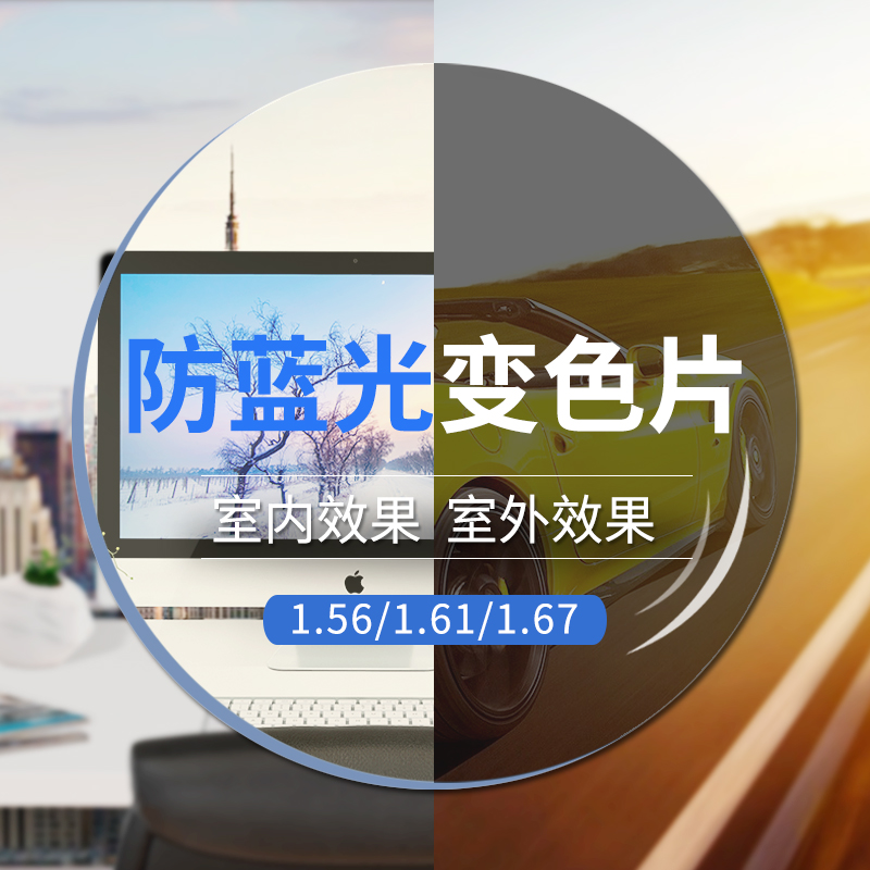 爱视杰1.56/1.61/1.67变色镜片近视防蓝光眼镜片树脂非球面防辐射