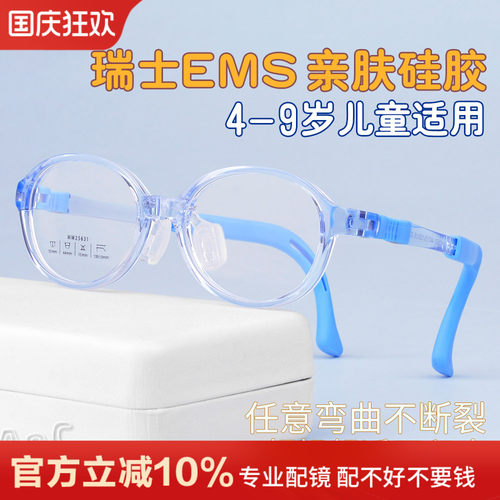 4-6岁儿童专用硅胶近视眼镜框架