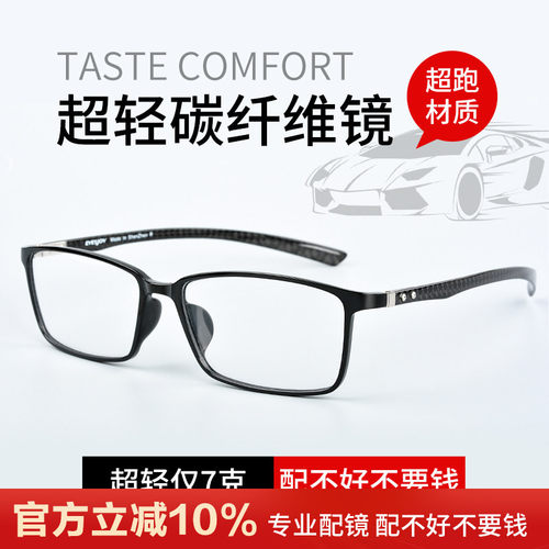 碳纤维眼镜黑超轻方框全框近视镜