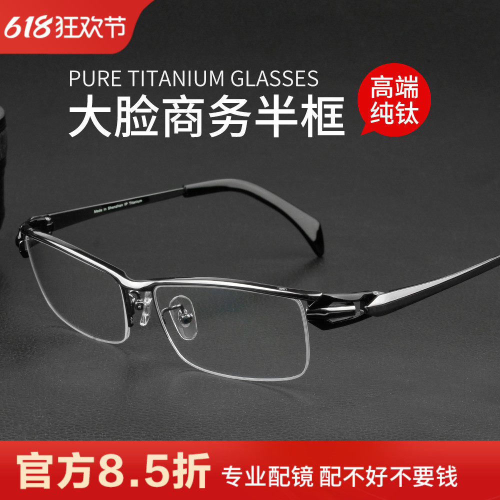 进口日式纯钛高端眼镜框男款商务半框大脸推荐配近视眼镜框架变色
