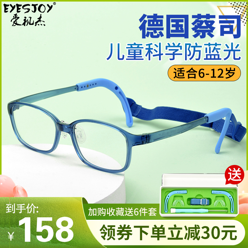 蔡司儿童防蓝光眼镜框番茄专业配镜男女童离焦防控近视眼镜框硅胶