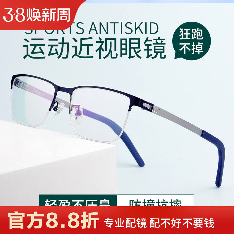 近视运动眼镜框篮球跑步防滑雾可配镜片深圳纯钛超轻大脸眼睛架男