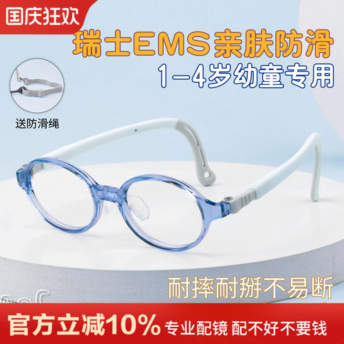 1-4岁儿童防滑硅胶眼镜框男女童
