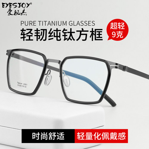 超轻纯钛近视眼镜休闲商务男方框