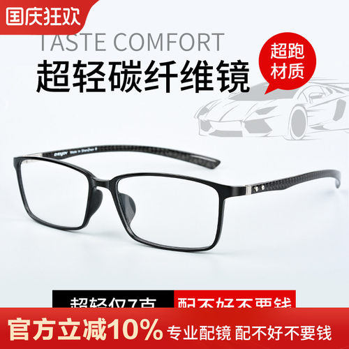碳纤维眼镜黑超轻方框全框近视镜