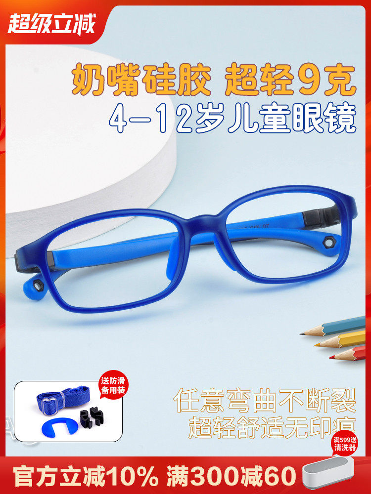 硅胶儿童眼镜框架护眼防蓝光镜片,用于男女小学生离焦防治近视眼