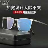 大脸加宽超轻纯钛眼镜框半框男款 商务1505内宽可配有度数近视防雾