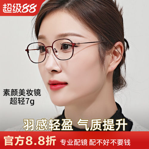 超轻钛素颜眼镜框架女款可配度数