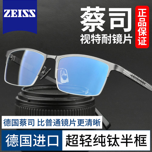 爱视杰纯钛男士半框商务近视眼镜