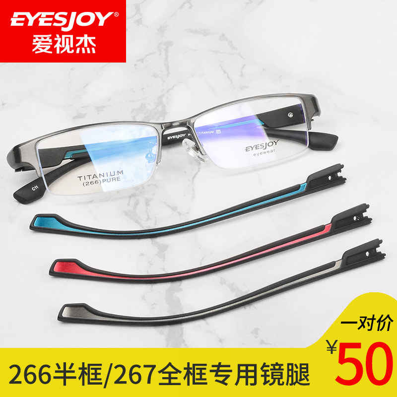 爱视杰EJ266/267专用眼镜腿配件一对通用弹韧TR90镜腿蓝色/灰色腿,ZIPPO/瑞士军刀/眼镜,眼镜盒,淘宝优惠券,粉丝福利购,淘宝优惠卷
