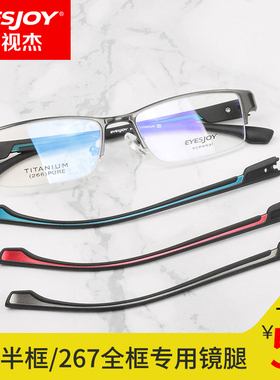 爱视杰EJ266/267专用眼镜腿配件一对通用弹韧TR90镜腿蓝色/灰色腿