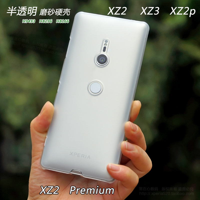索尼XZ3手机壳XZ2p保护套Xperia XZ2 Premium半透明磨砂?#37096;?#34180;