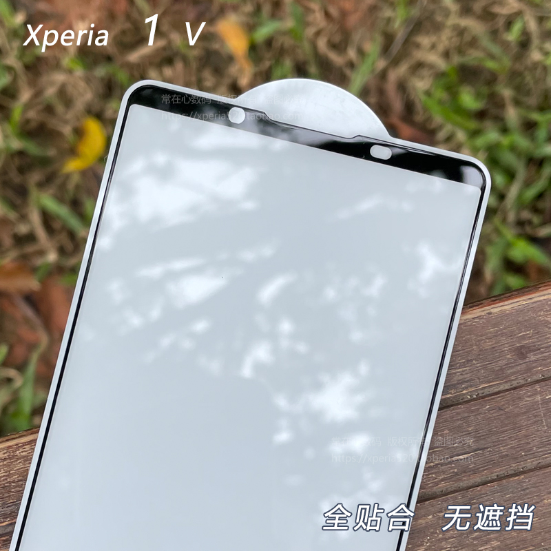 索尼Xperia1V黑边膜全屏防指纹