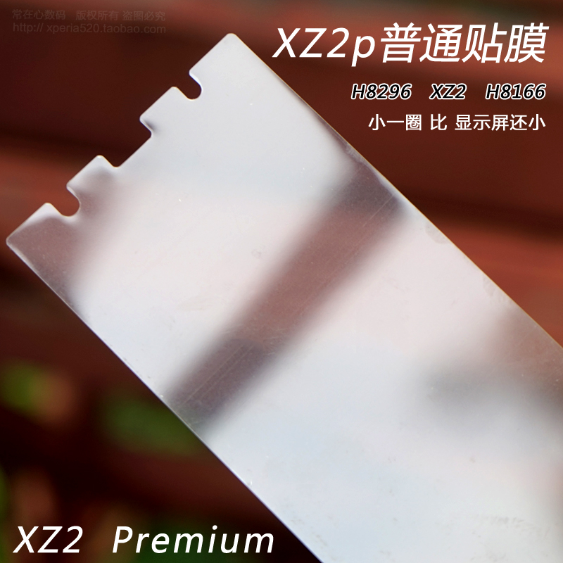 适用于索尼XZ2贴膜Xperia XZ2 Premium高清膜XZ2p保护膜H8296前膜