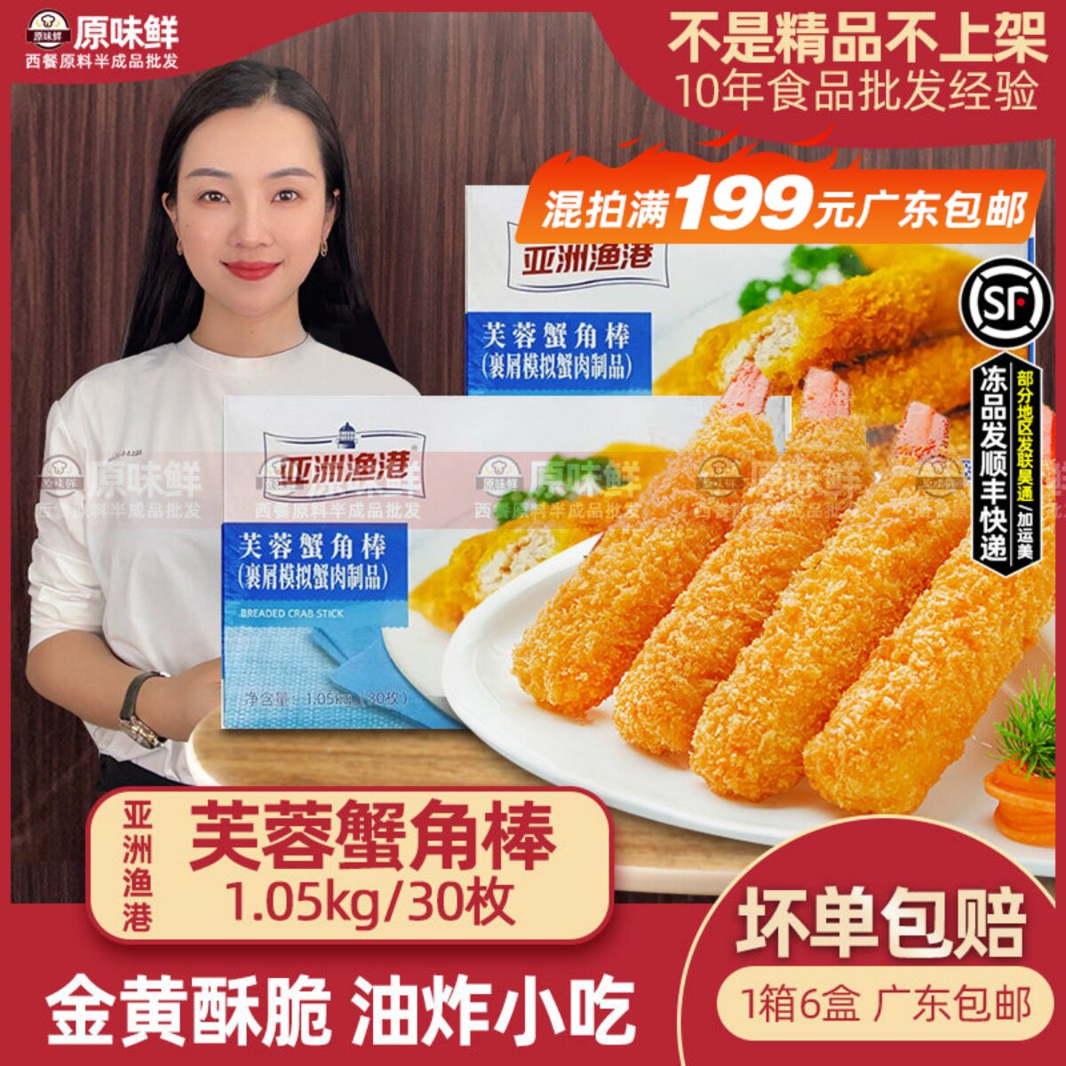 亚洲渔港芙蓉蟹角棒冷冻半成品蟹腿棒蟹钳油炸速食商用1.05kg30枚