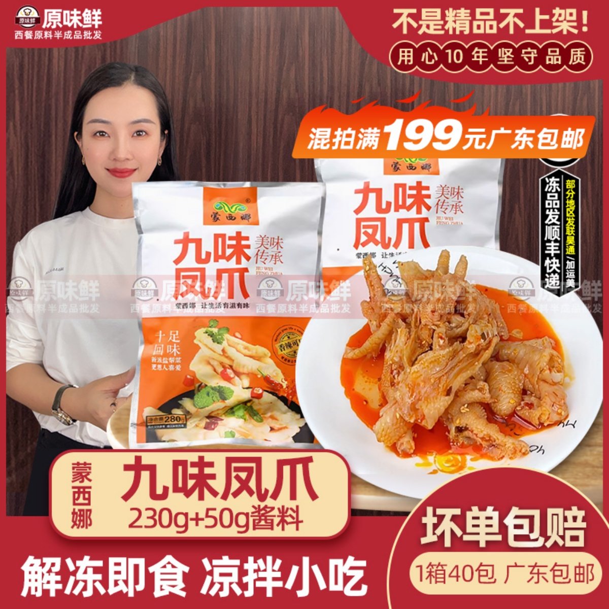 蒙西娜九味凤爪冷冻无骨鸡脚解冻即食鸡爪凉拌餐前菜小吃280g/包