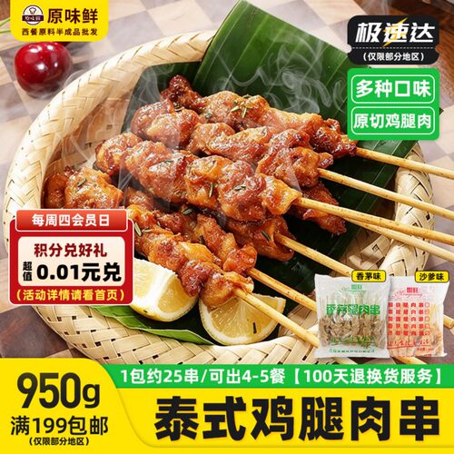 泰式香茅鸡肉串半成品东南亚风味