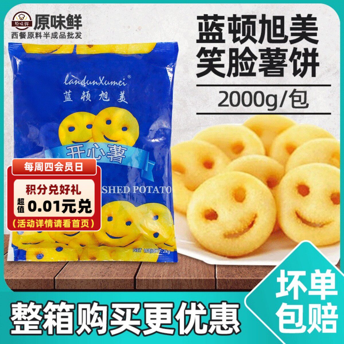 蓝顿旭美 笑脸薯饼 冷冻 薯类制品 哈哈薯饼 开心薯 土豆饼2000g