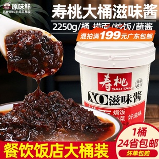 寿桃xo滋味酱拌面车仔面xo酱捞面酱焗饭火锅炒菜海鲜酱商用2.25kg