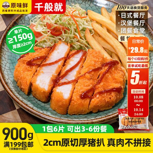 1包900g千般就臻厚日式厚切猪扒