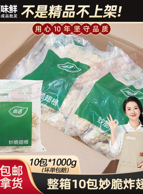 整箱商用小鸡腿嘉吉妙脆翅根10kg