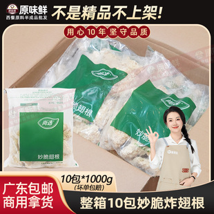 整箱10包嘉吉尚选妙脆翅根油炸裹粉吮指小鸡腿10kg商用半成品批发