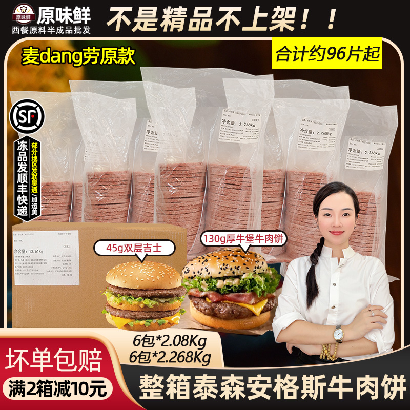 整箱泰森安格斯牛肉饼纯牛肉厚牛堡汉堡肉饼冷冻商用2.268kg*6包