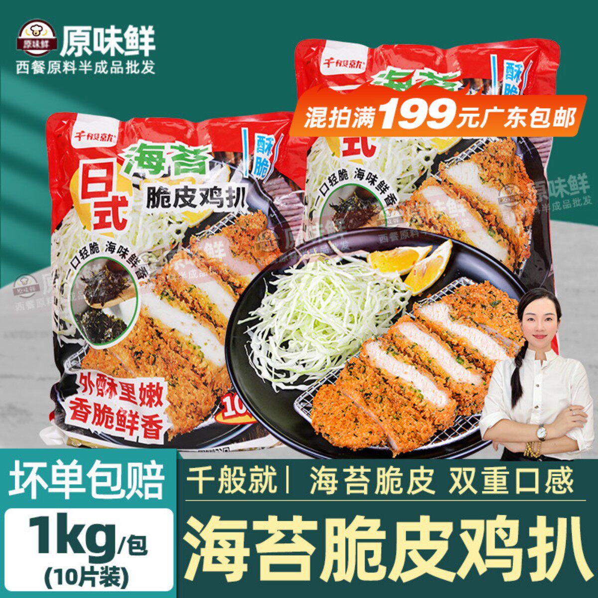 千般就日式海苔脆皮鸡扒裹粉香酥脆鸡排半成品商用油炸小吃1kg/包
