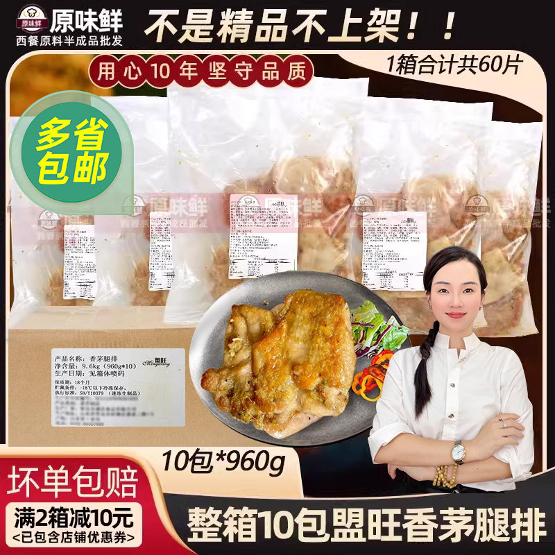 整箱盟旺香茅鸡腿排泰国菜东南亚美食去骨鸡扒冷冻半成品商用10包