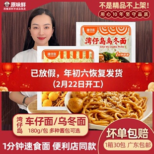 湾仔岛车仔面商用港式车仔面XO酱日式乌冬面速食面条免煮拌面180g