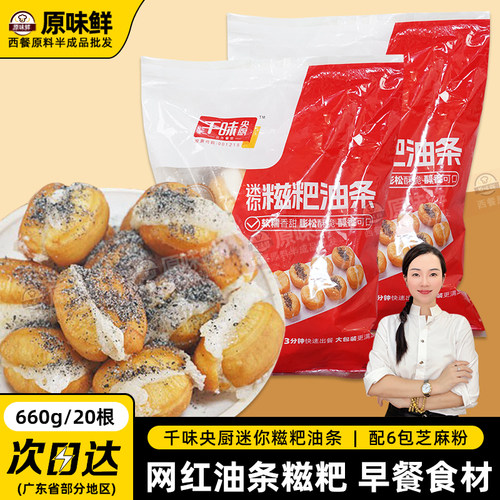千味央厨迷你糍粑油条油炸小吃