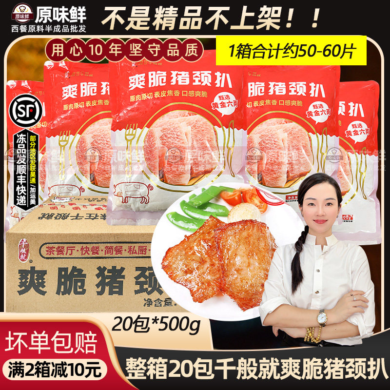 整箱千般就爽脆猪颈扒猪排半成品冷冻猪扒商用500g20包100-120片