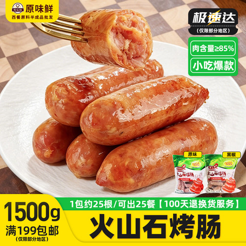 好顺景纯肉肠天然肠衣脆皮地道肠