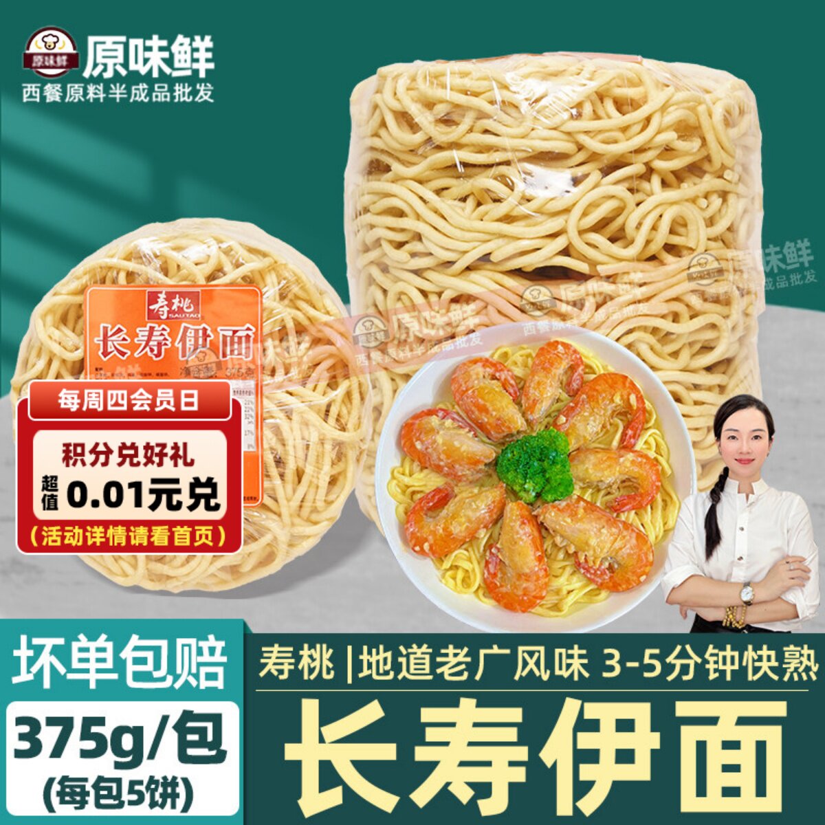 寿桃牌长寿伊面油炸面饼方便面商用芝士龙虾面鸡蛋炒面长寿面375g
