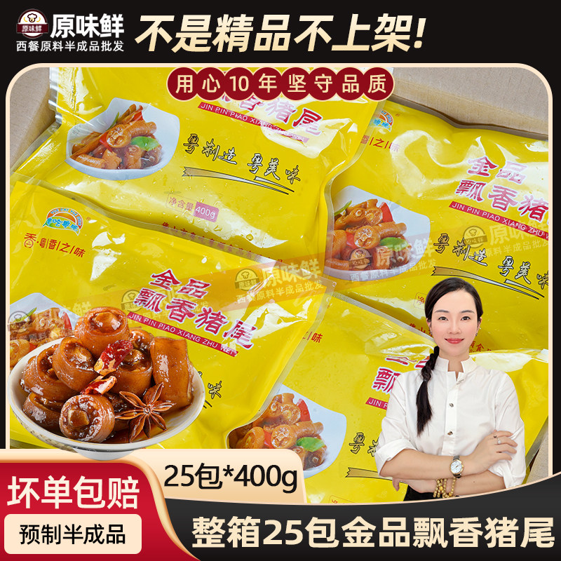 整箱金品飘香猪尾商用半成品10kg
