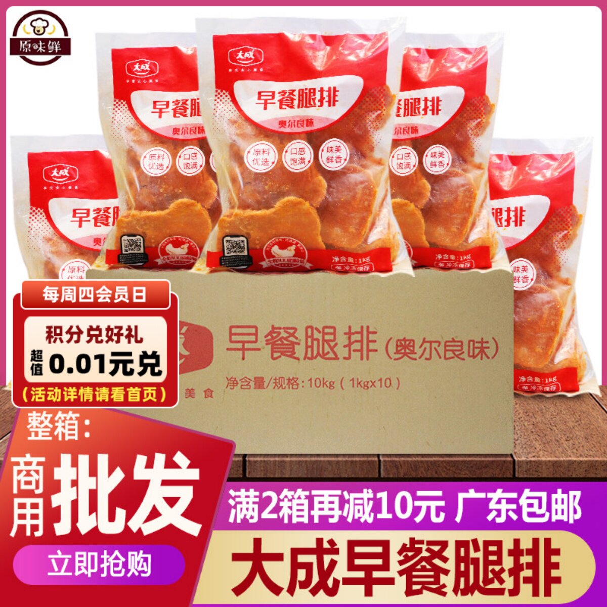 整箱大成奥尔良/藤椒早餐腿排冷冻半成品汉堡肉排鸡排商用1Kg*10