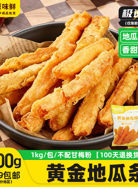 三统万福黄金地瓜条甘梅地瓜条