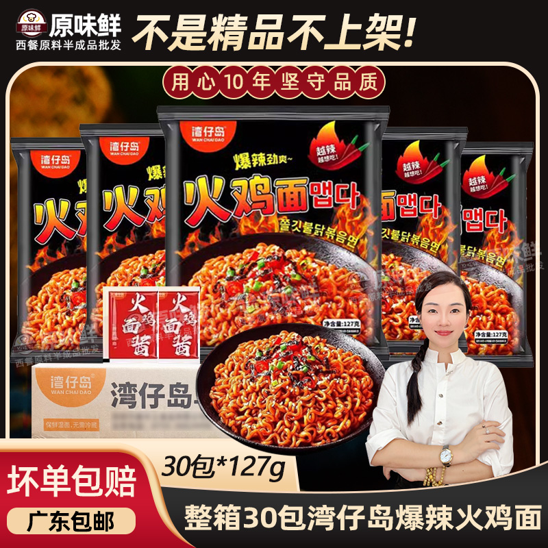 整箱湾仔岛火鸡方便面商用