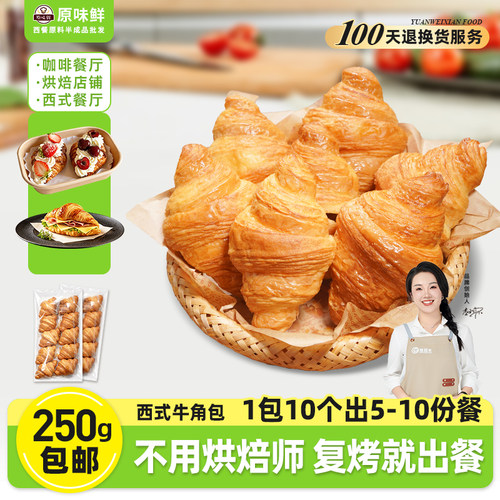 1包10个玖圆圆小号牛角包商用25g